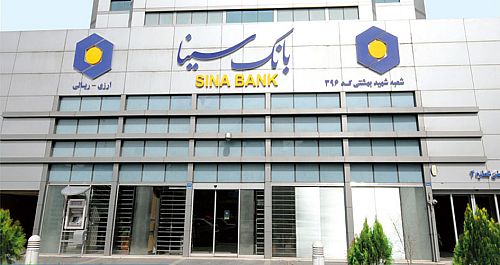 فهرست شعب کشیک بانک سینا برای فعالیت در روز‌ شنبه 23 اسفند